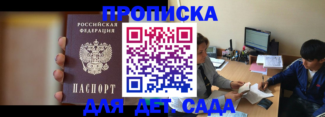 прописка гарантия в Менделеевске