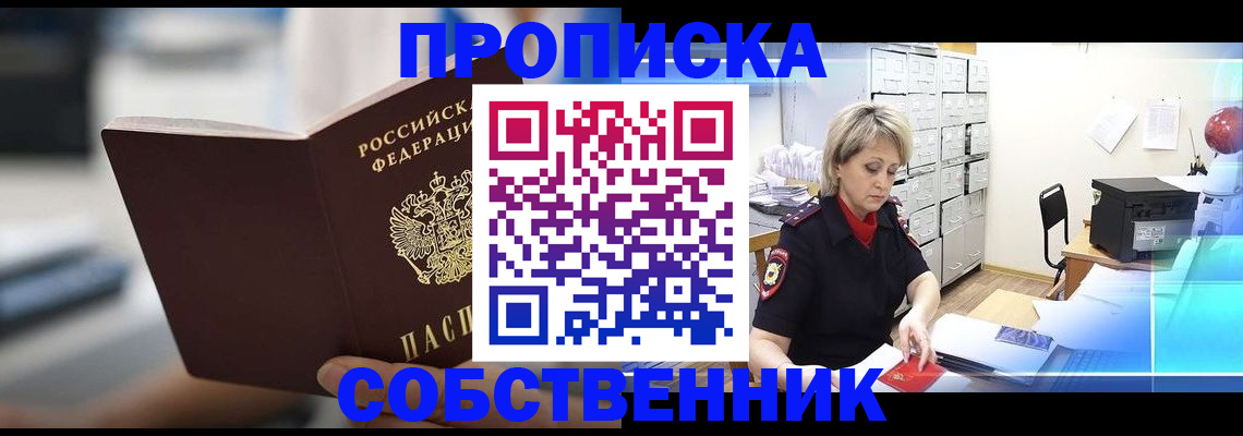 прописка в Менделеевске