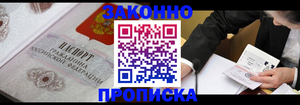 временная прописка в Менделеевске