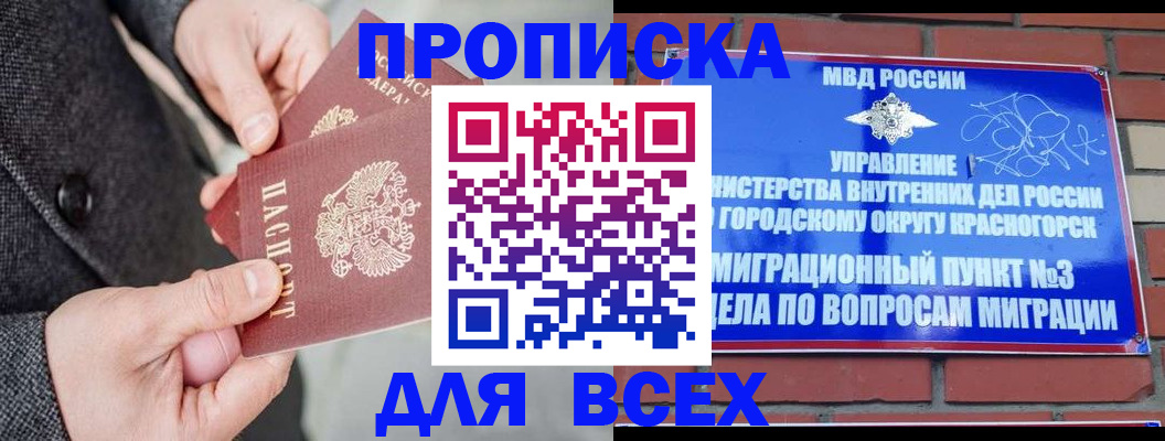 прописка гарантия в Менделеевске